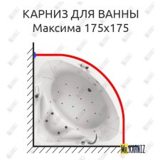 Карниз для ванны Aquatika Максима 175х175 Усиленный 20 мм MrKARNIZ