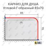 Карниз для душа Угловой Г образный 85х70 Усиленный 25 мм MrKARNIZ фото 2