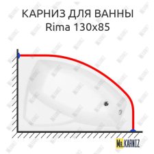 Карниз для ванны Besco Rima 130х85 Усиленный 20 мм MrKARNIZ