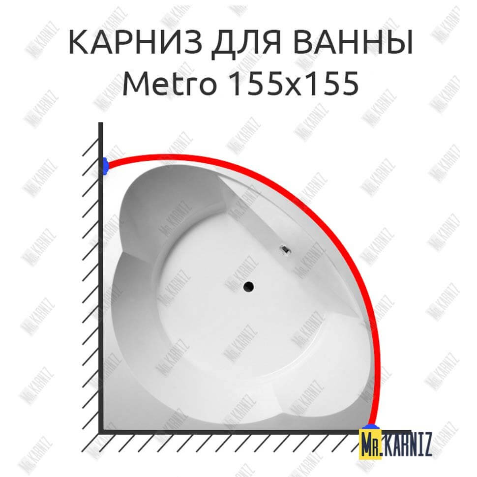 Карниз для ванны Balteco Metro 155х155 Усиленный 25 мм MrKARNIZ Карниз для ванны Balteco Metro 155х155 Усиленный 25 мм MrKARNIZ